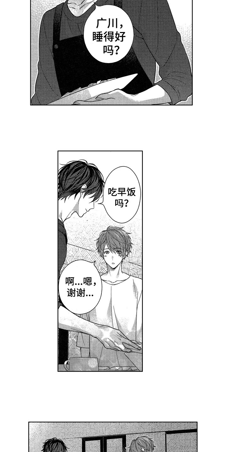 第18章：歉意