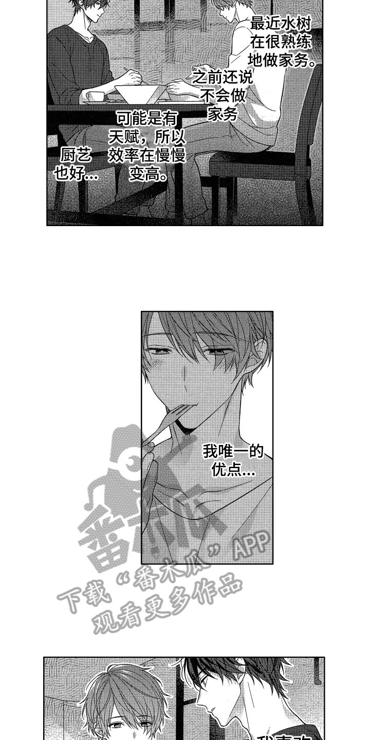 第18章：歉意