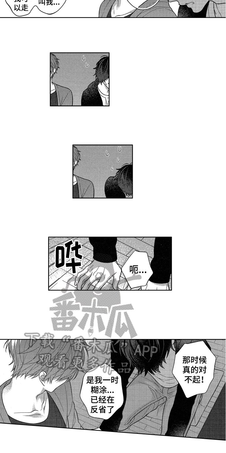 第18章：歉意