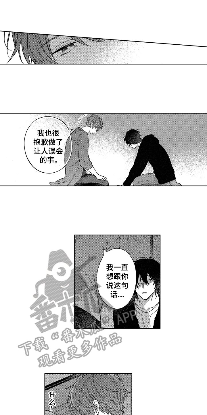 第18章：歉意