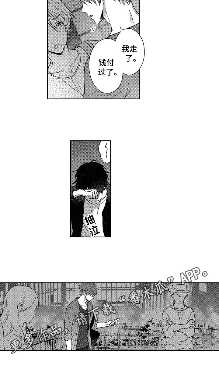 第18章：歉意