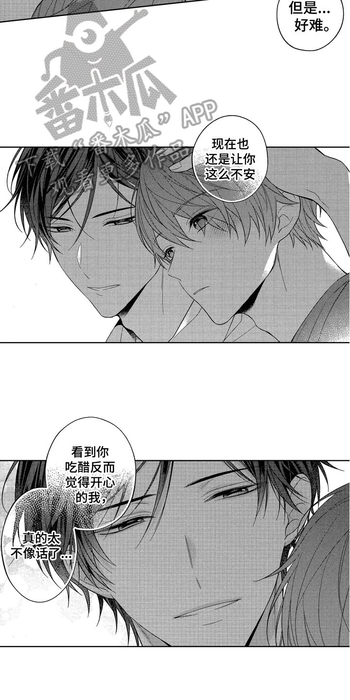 第19章：霸道【完结】