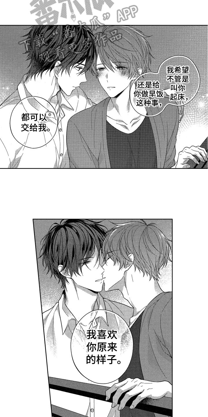 第19章：霸道【完结】