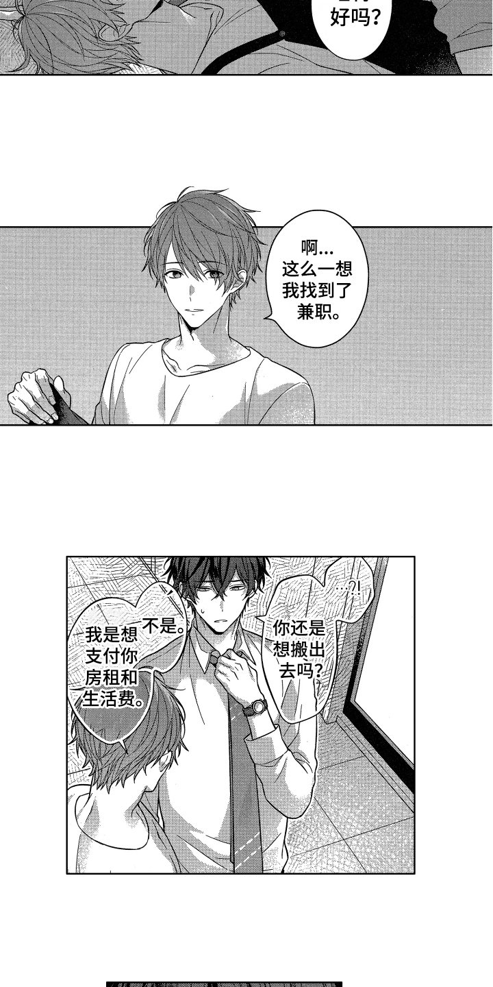 第19章：霸道【完结】