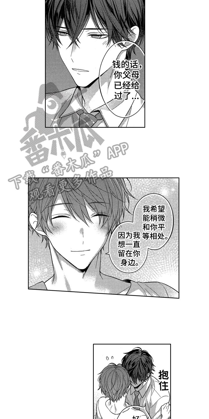 第19章：霸道【完结】
