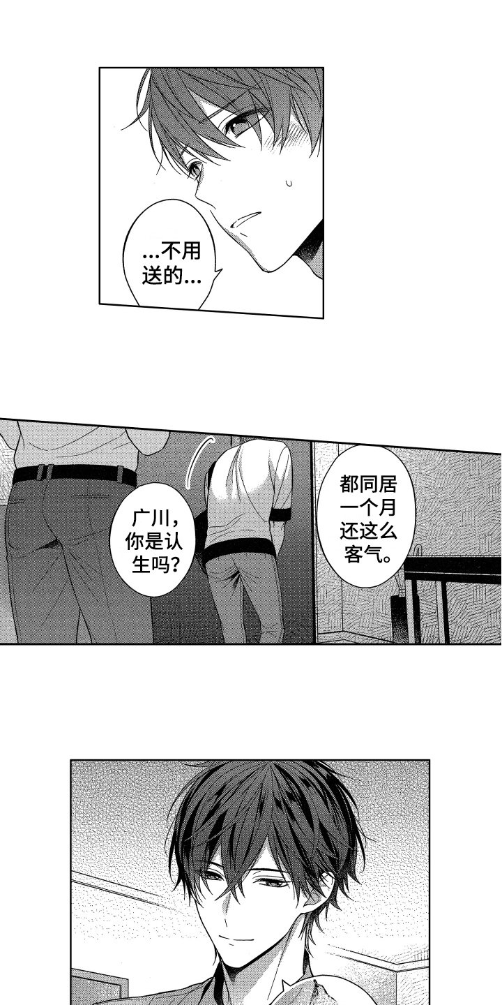 第2章：耀眼