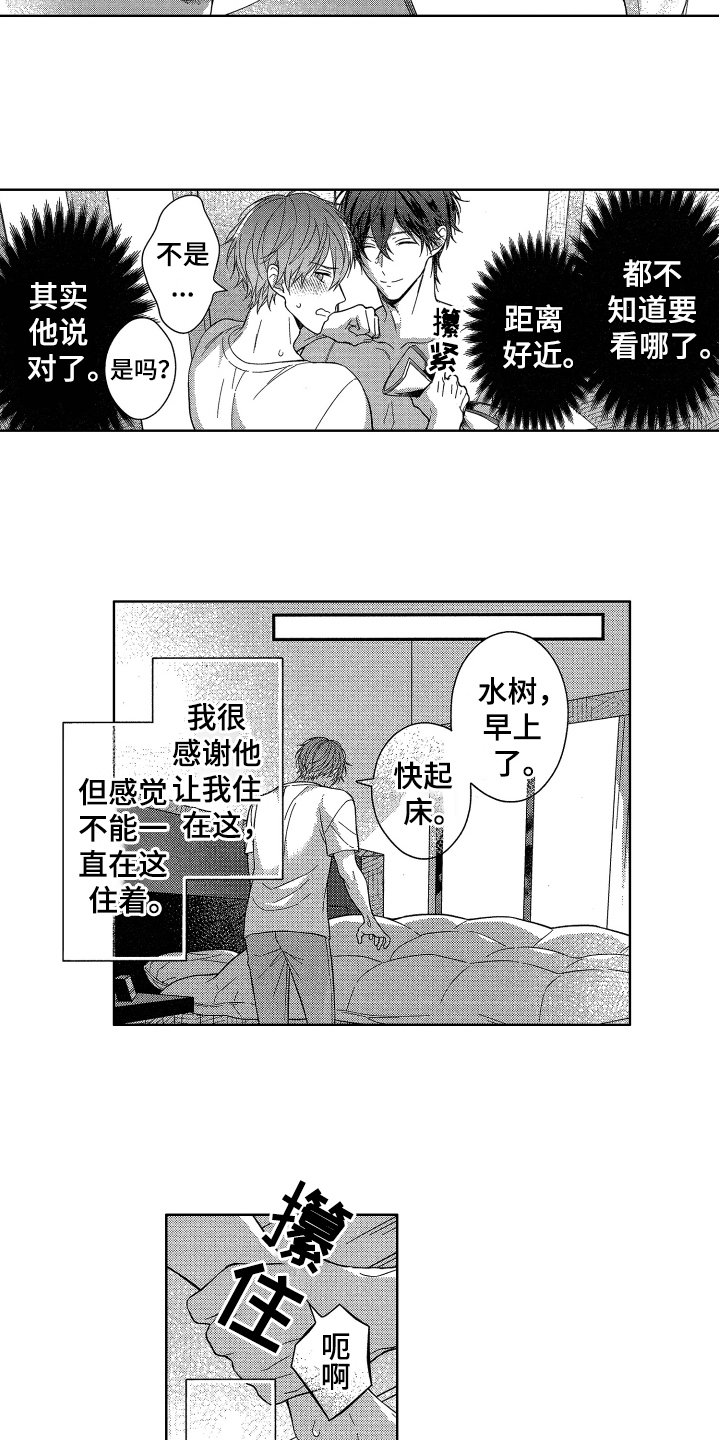 第3章：喜欢