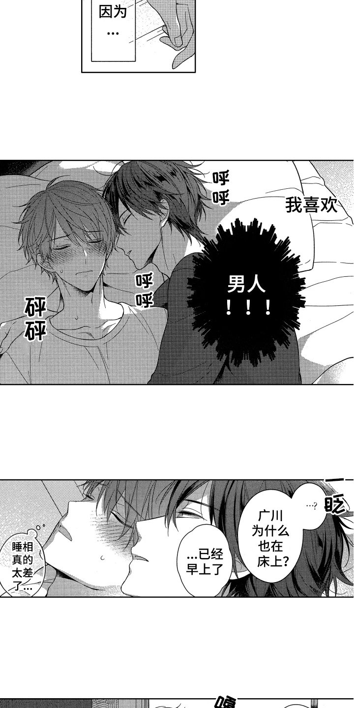 第3章：喜欢