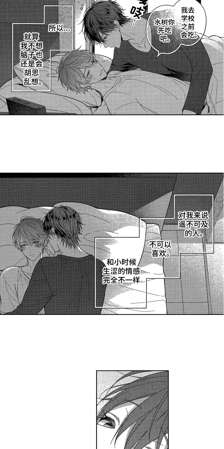 第3章：喜欢