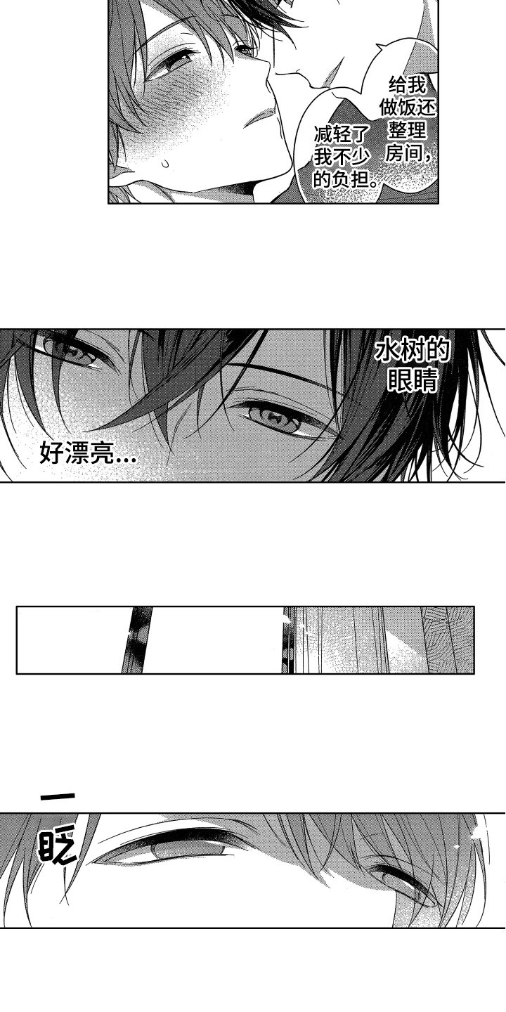 第3章：喜欢