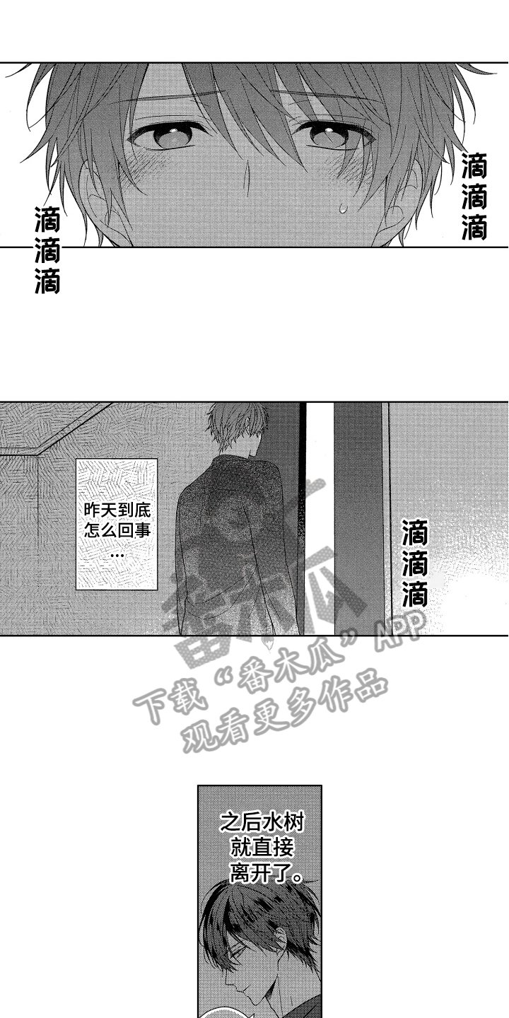 第5章：类似恋爱