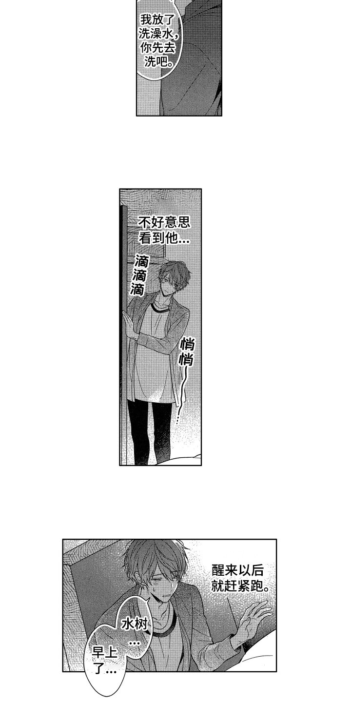 第5章：类似恋爱