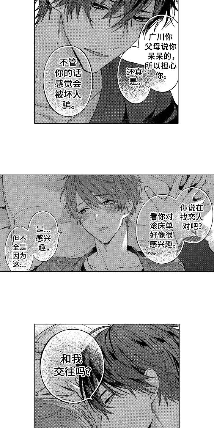 第5章：类似恋爱