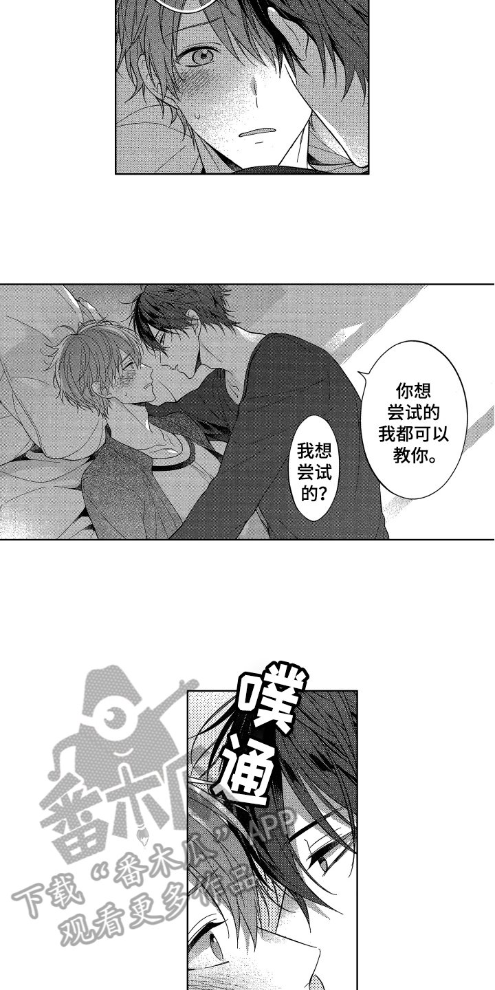 第5章：类似恋爱