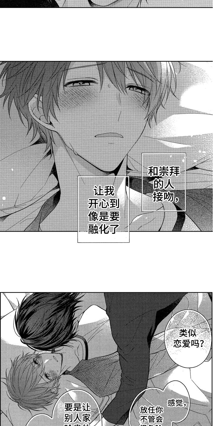 第5章：类似恋爱