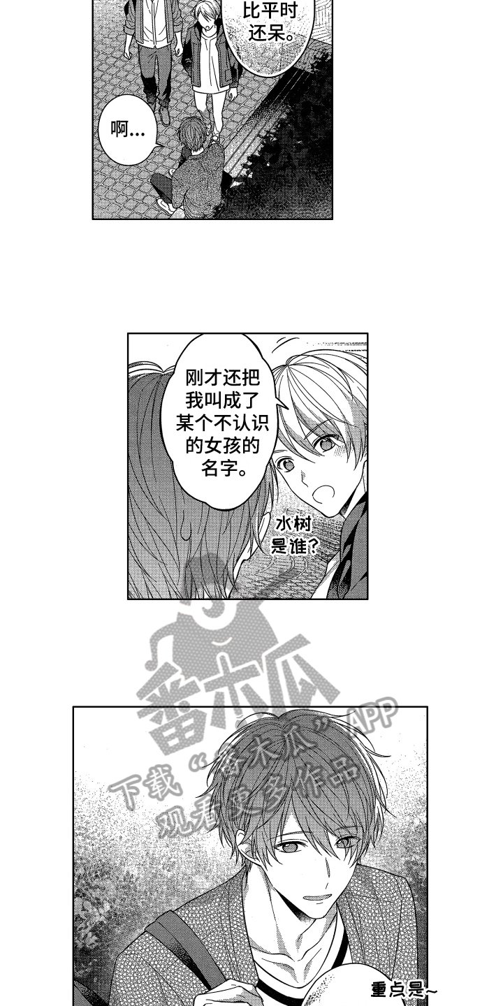 第6章：初恋