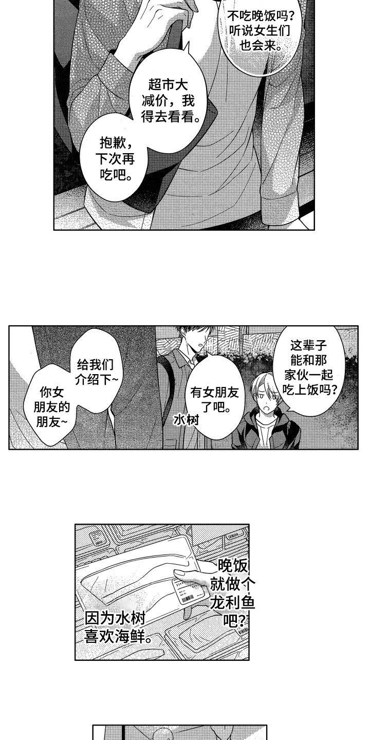 第6章：初恋