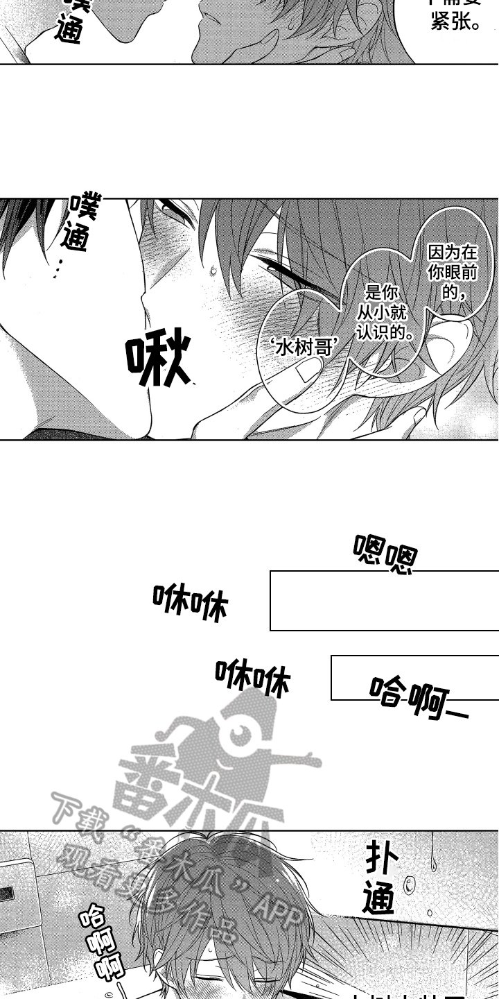 第6章：初恋