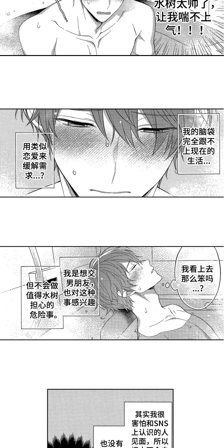 第6章：初恋