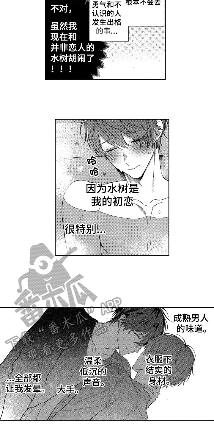 第6章：初恋