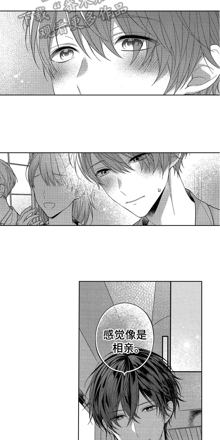 第7章：相亲