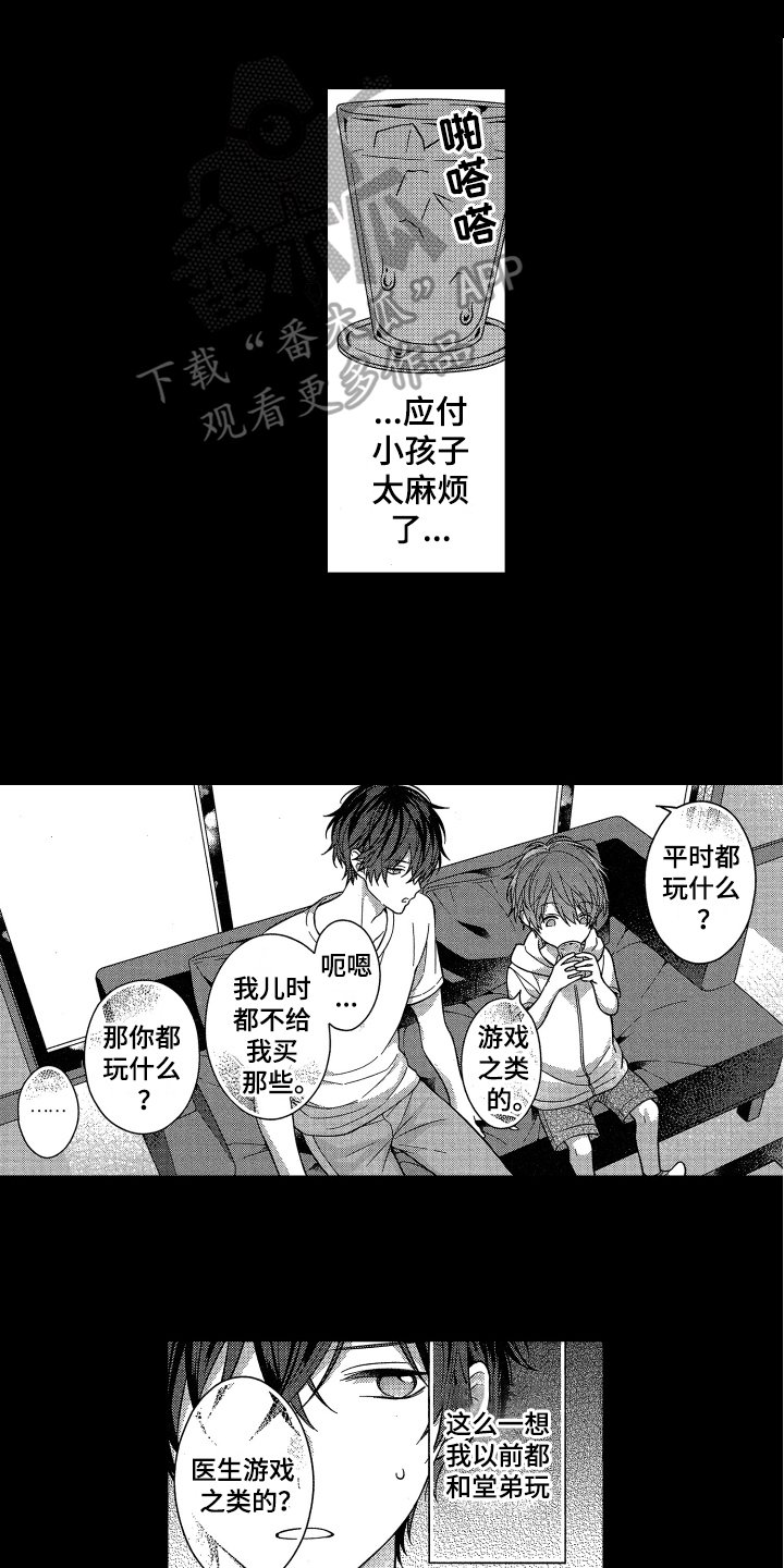 第9章：医生游戏