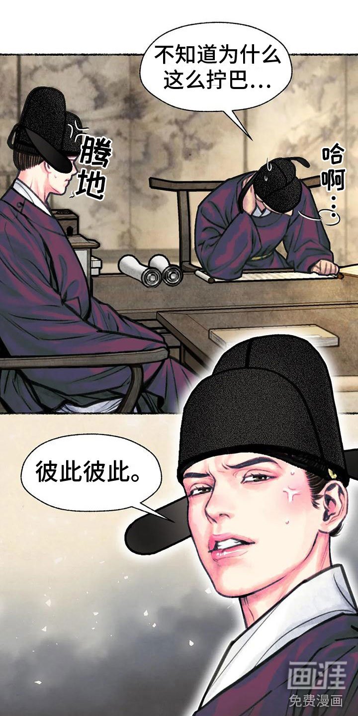 第12章：世子夜访