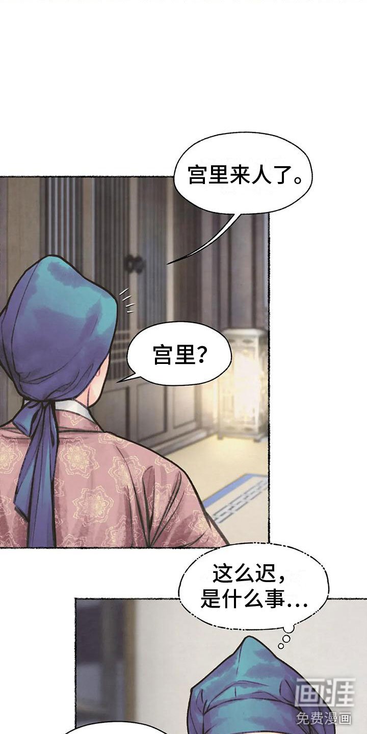 第12章：世子夜访
