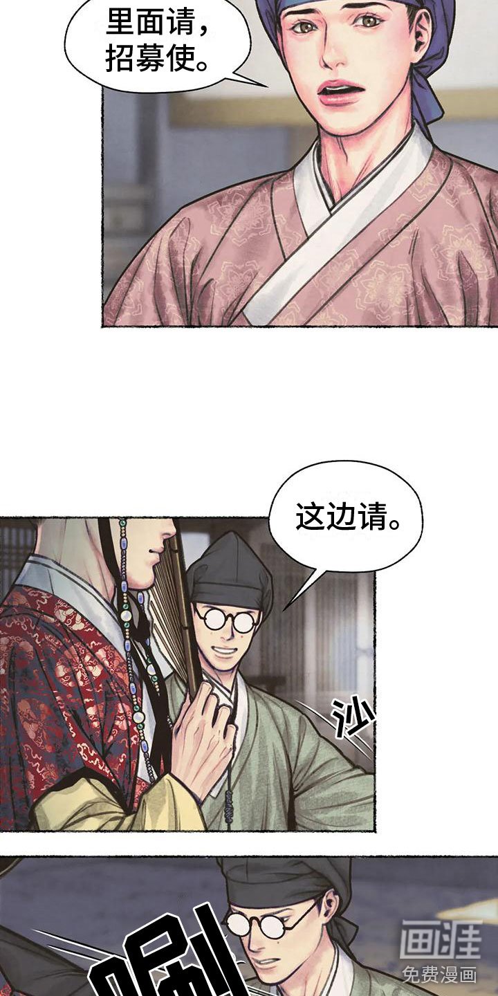 第12章：世子夜访