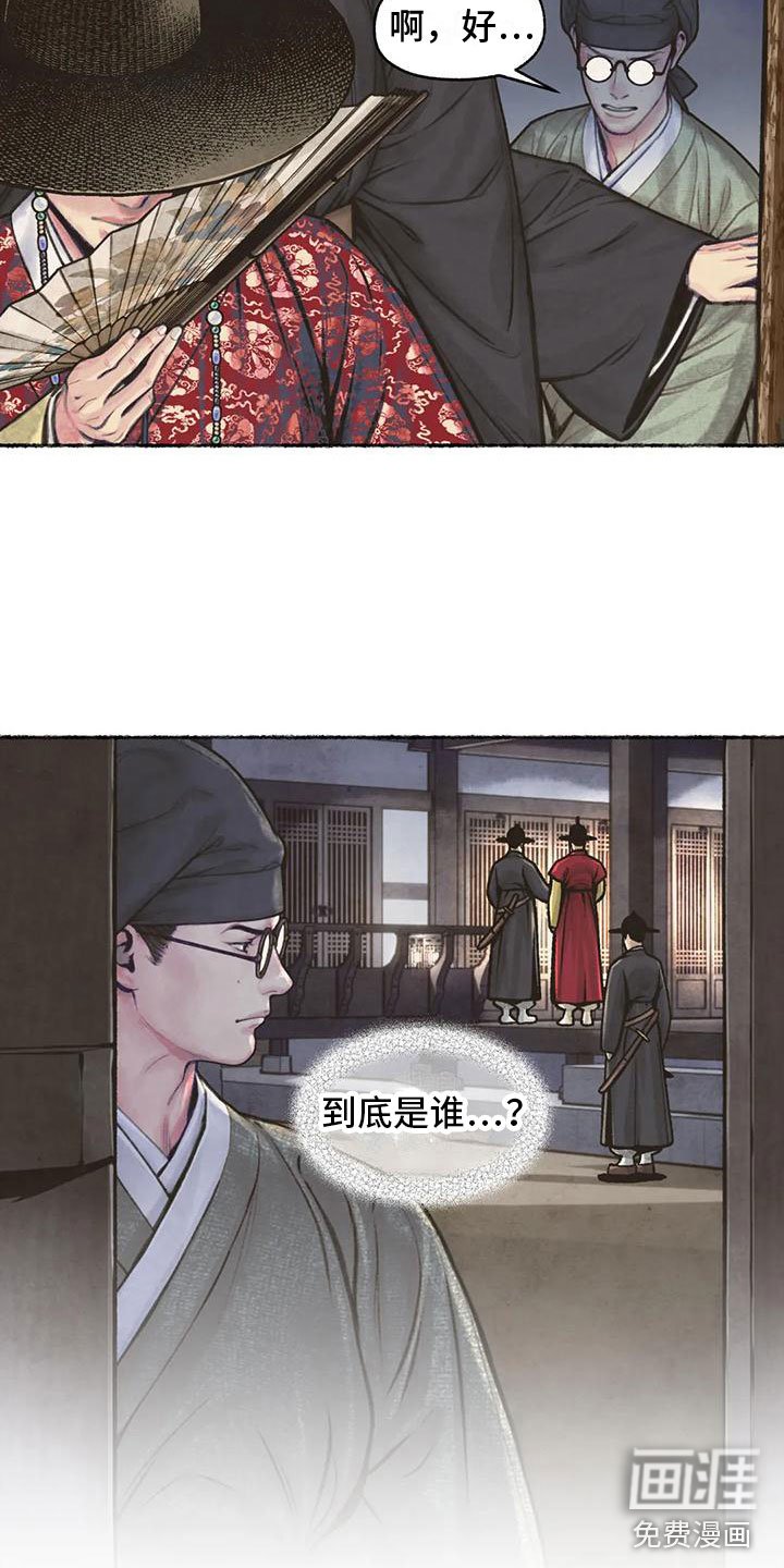 第12章：世子夜访