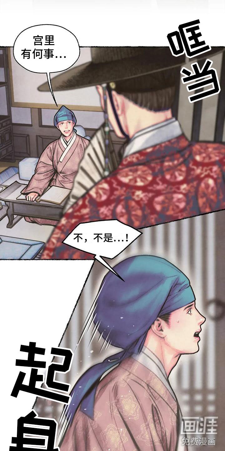 第12章：世子夜访