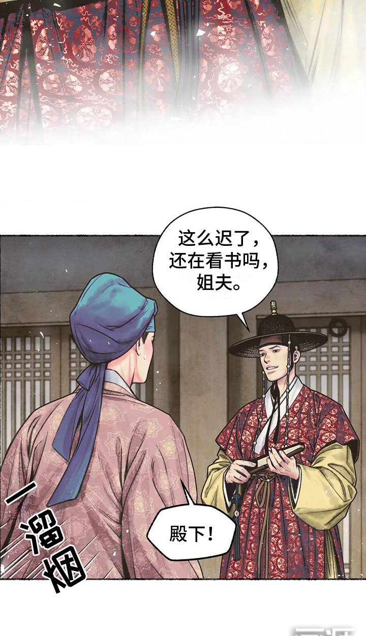 第12章：世子夜访