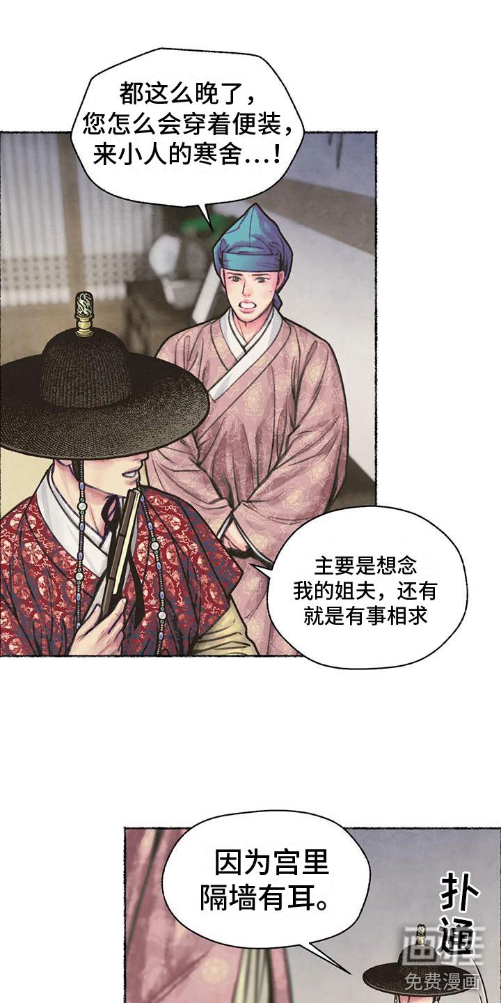第12章：世子夜访
