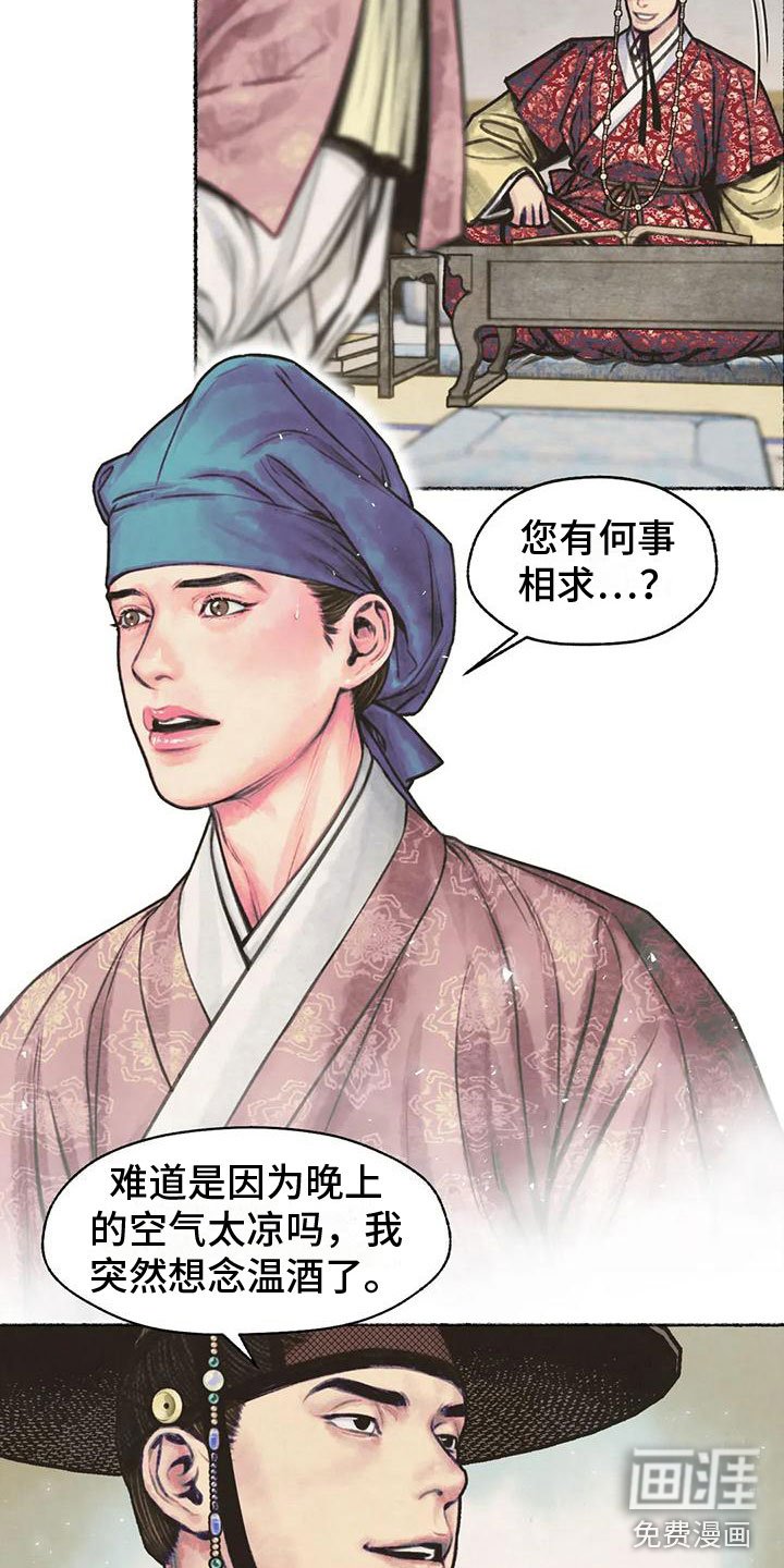 第12章：世子夜访