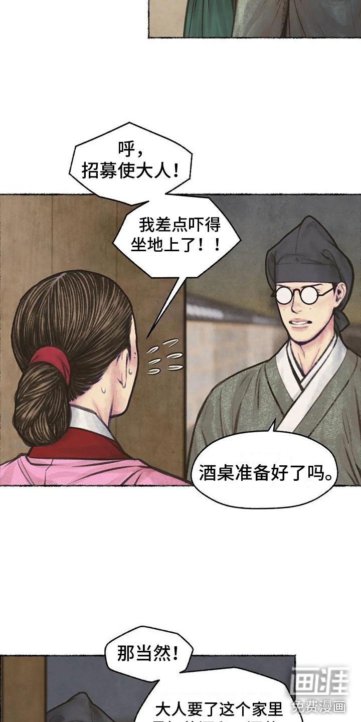 第12章：世子夜访