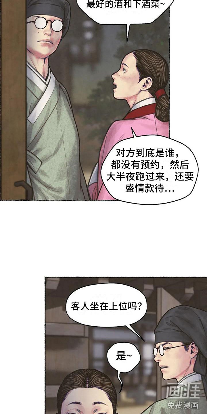 第12章：世子夜访