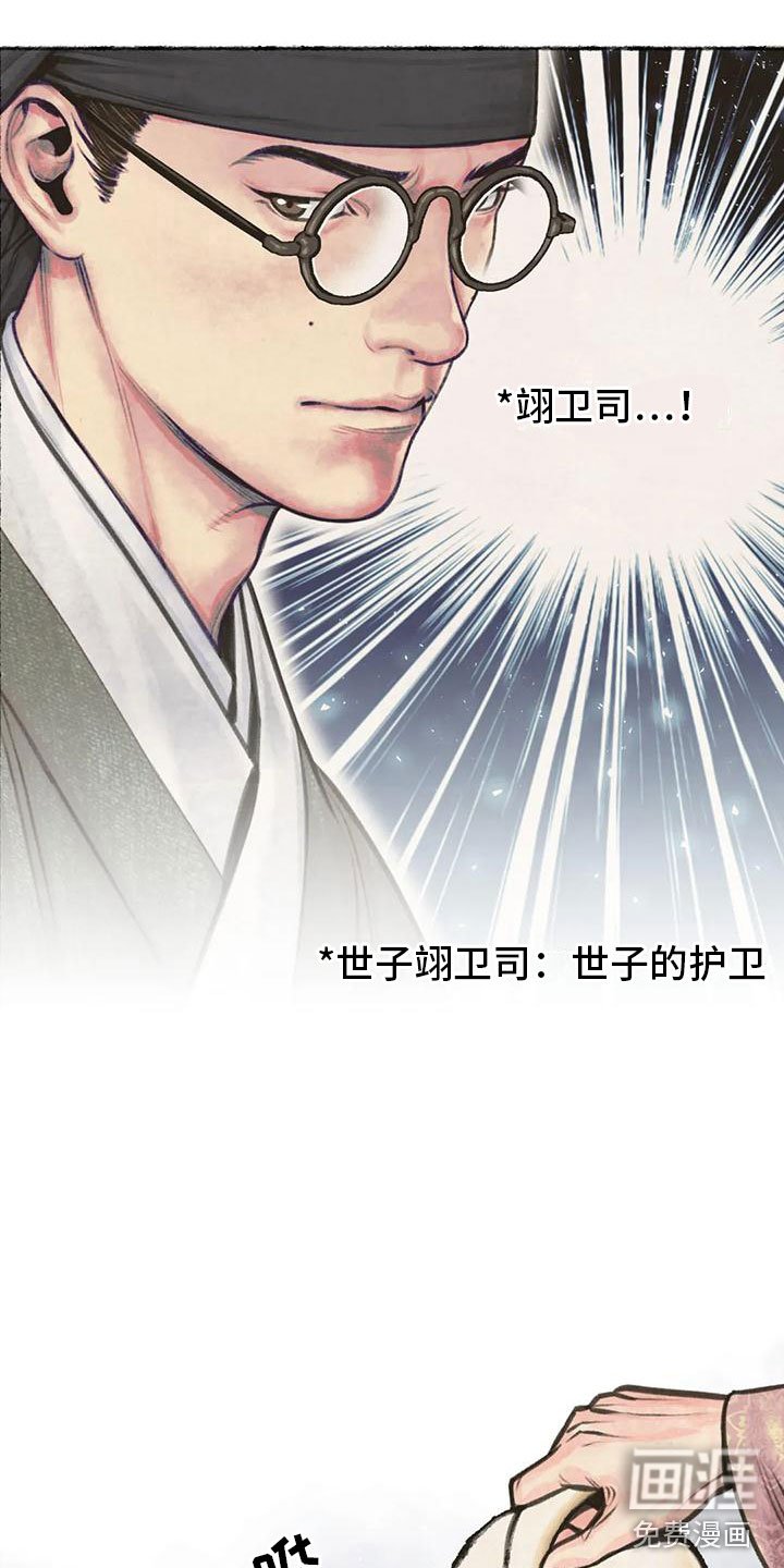 第12章：世子夜访
