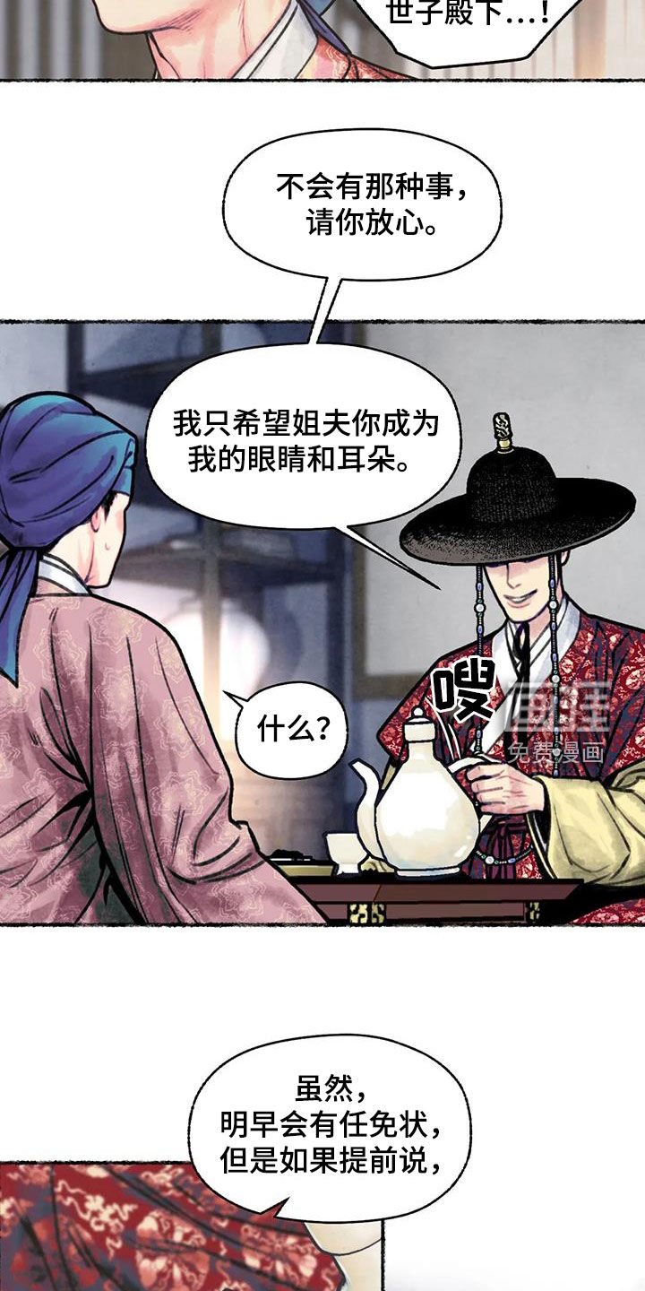 第13章：当奸细