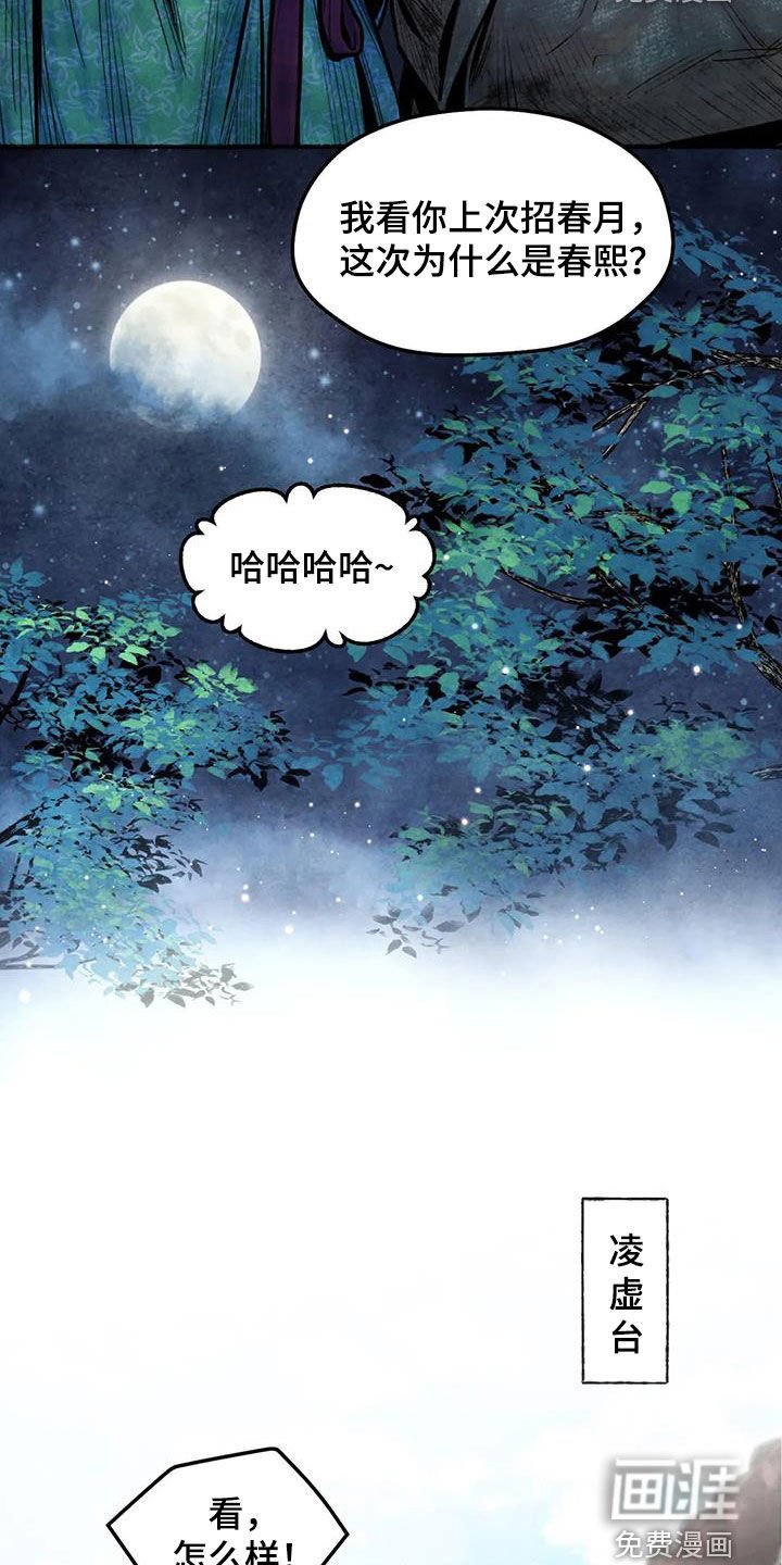 第19章：凌虚台