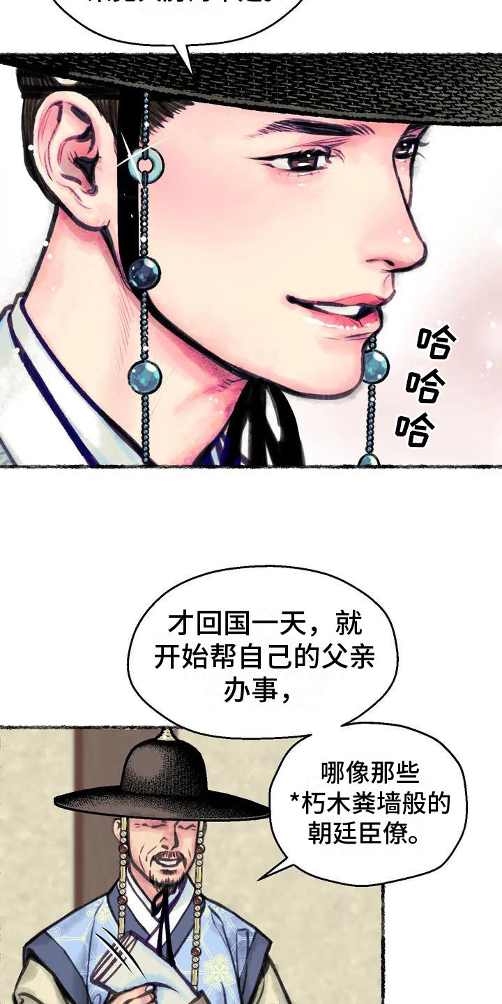 第2章：留学归来