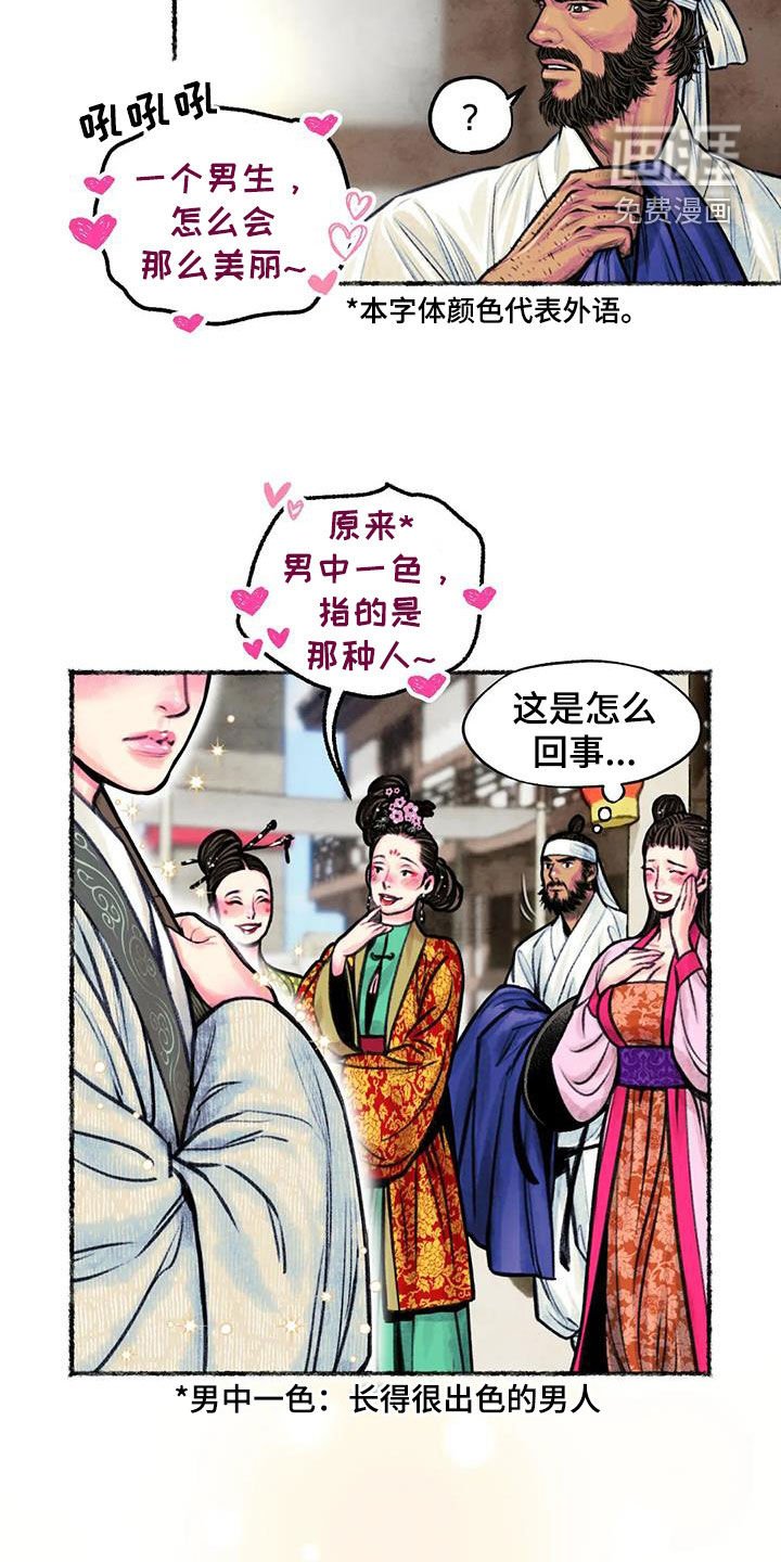 第20章：乔装