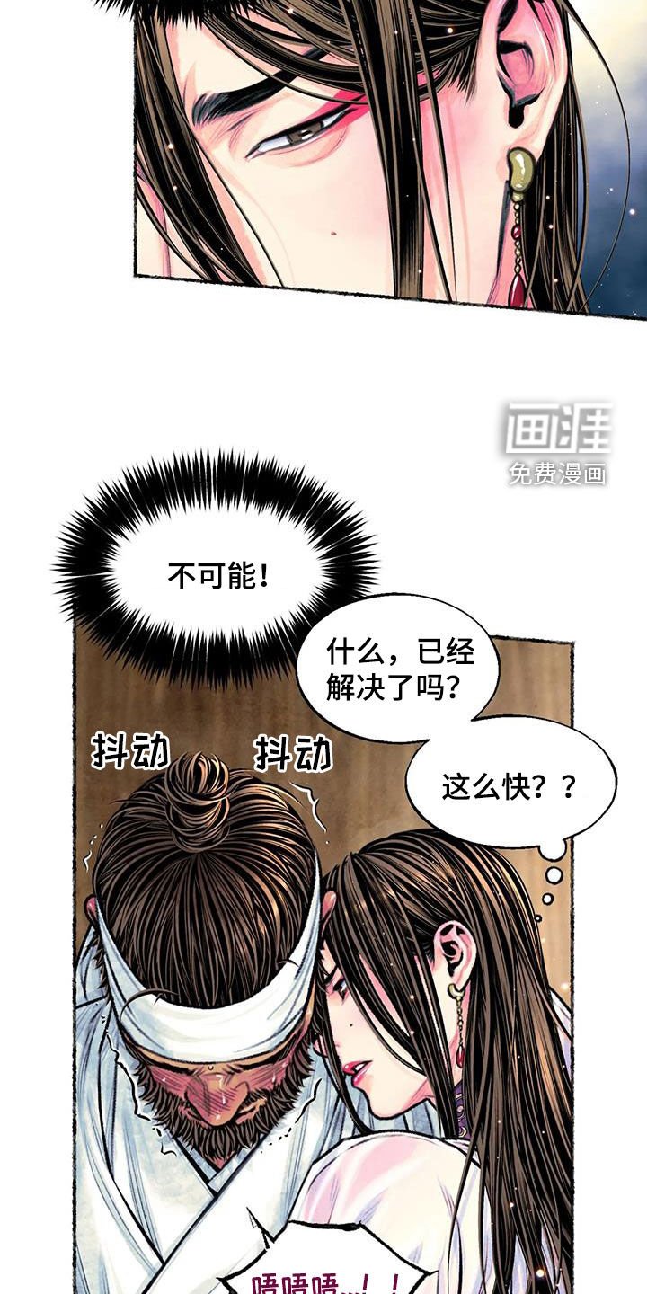 第23章：糟了