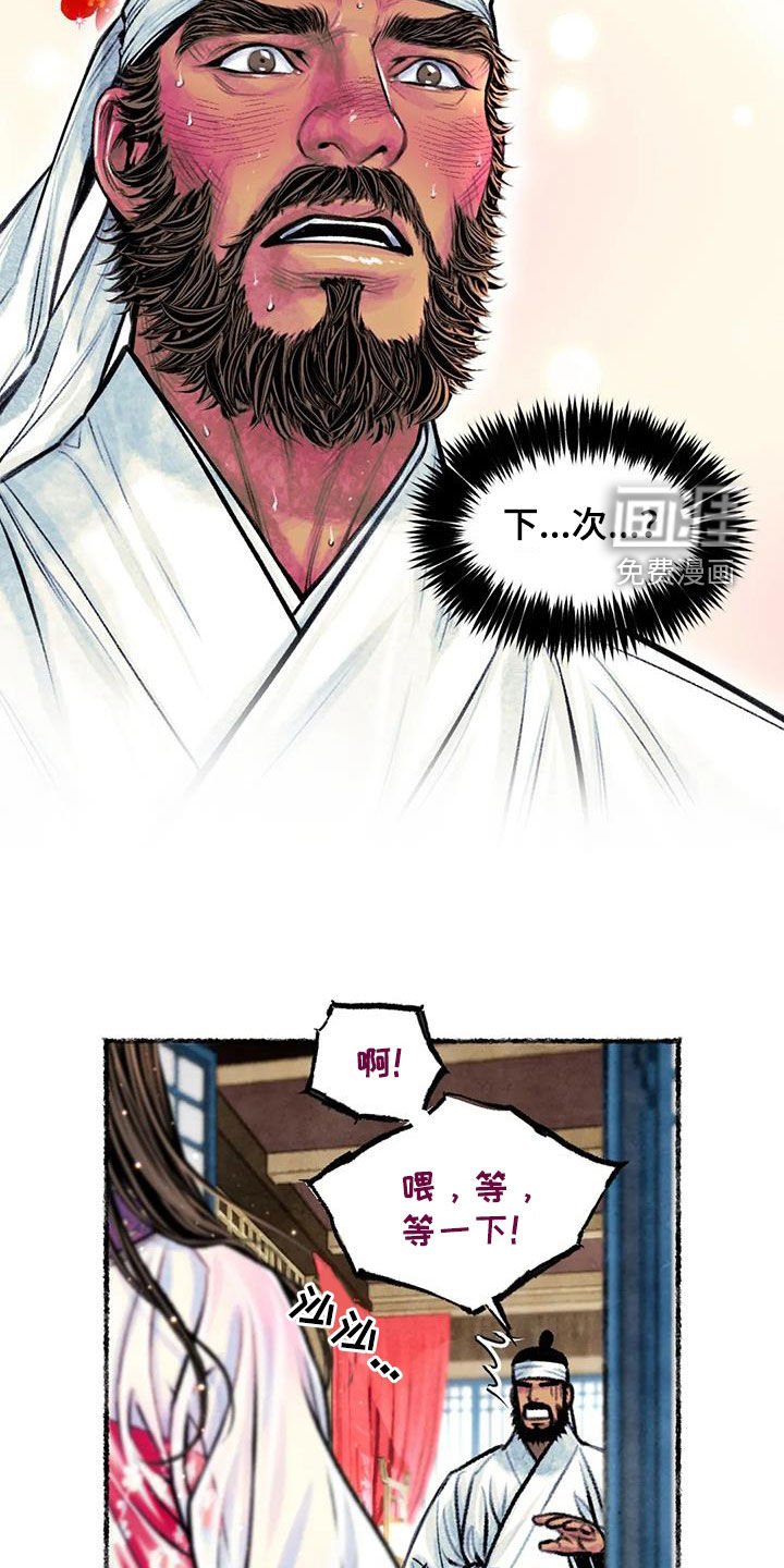 第23章：糟了