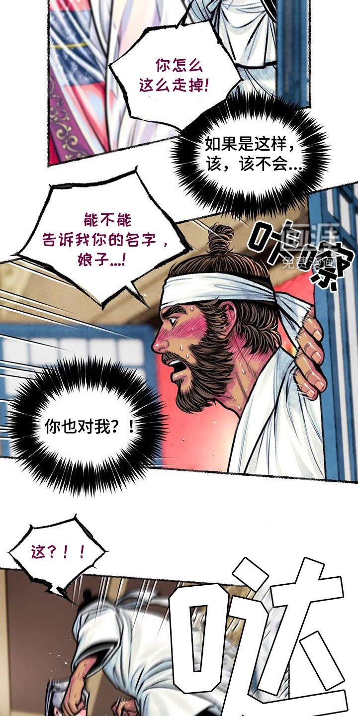 第23章：糟了