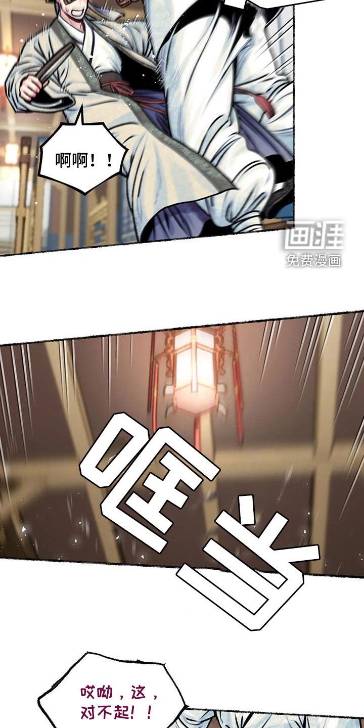 第23章：糟了