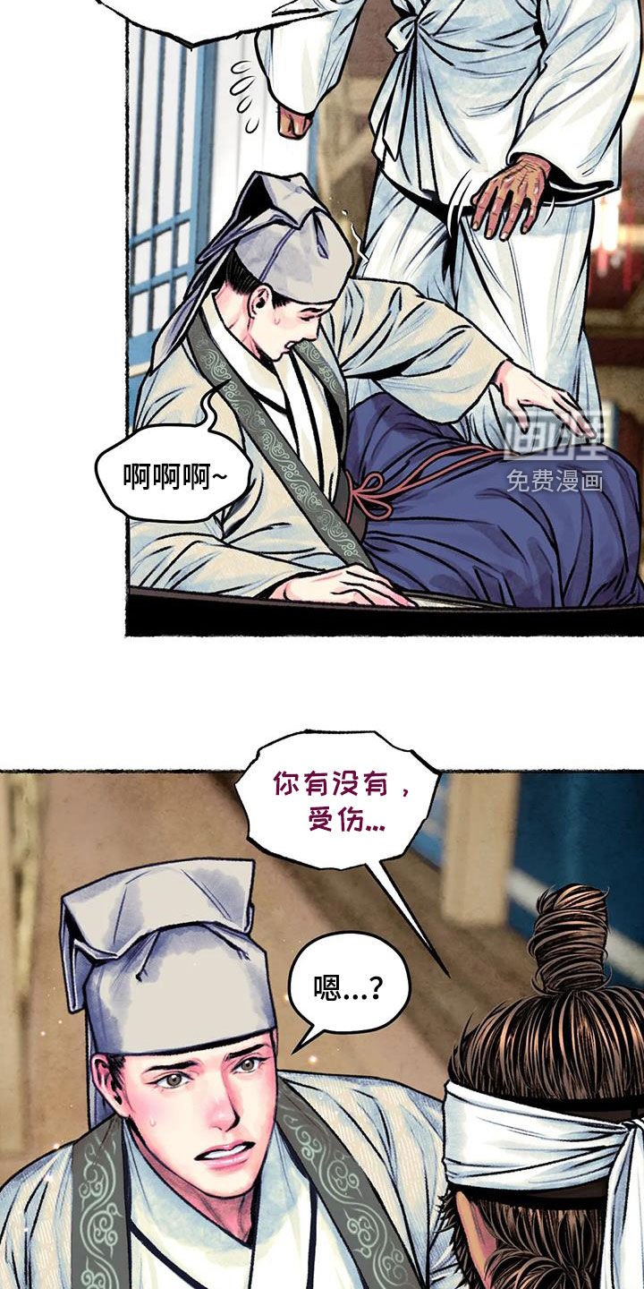 第23章：糟了