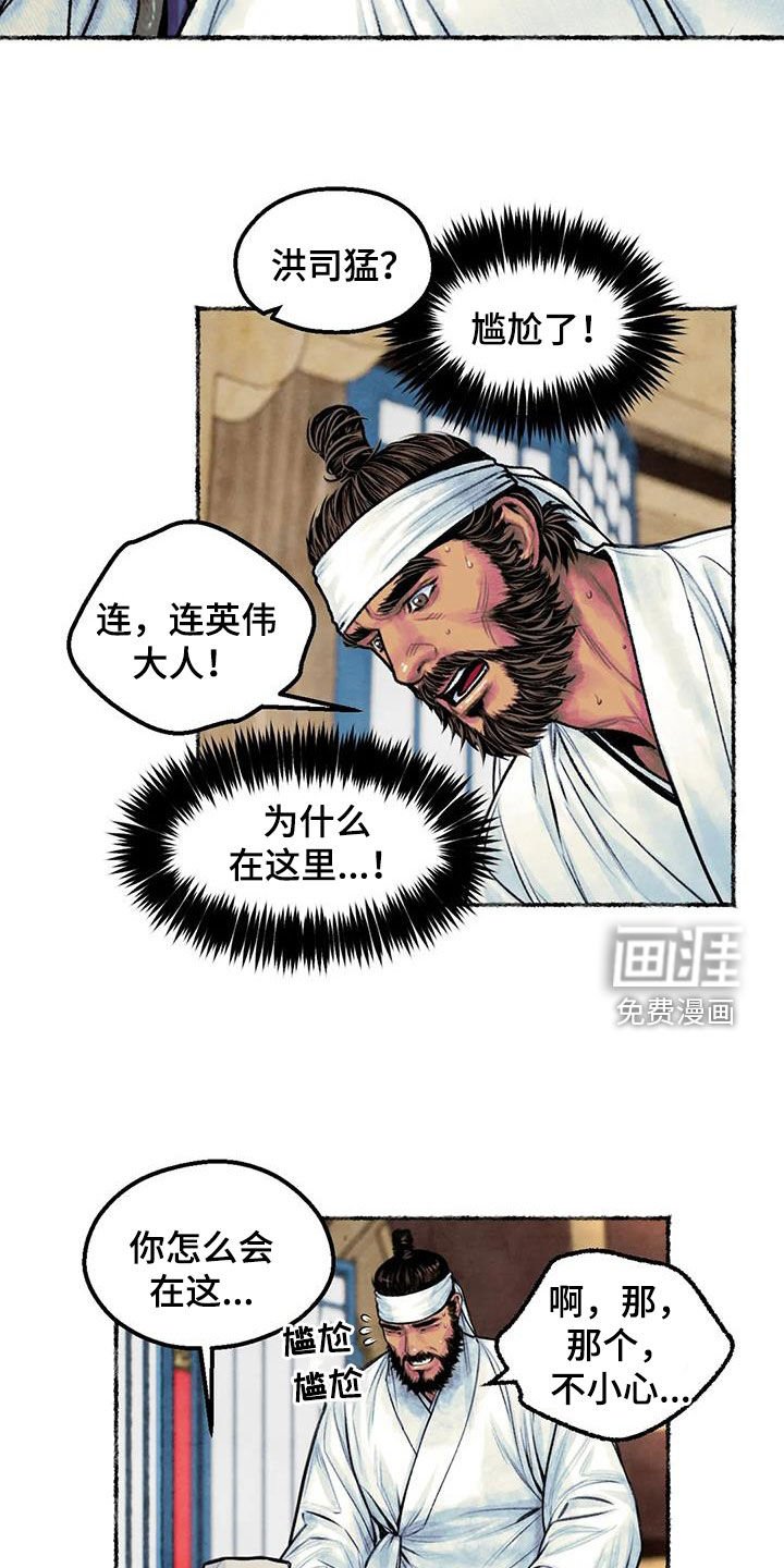 第23章：糟了