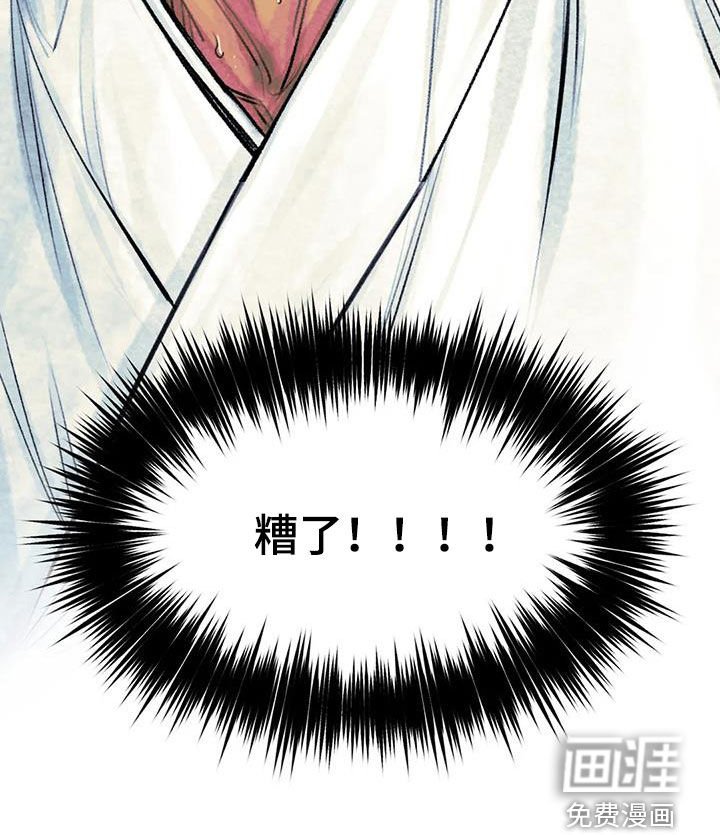 第23章：糟了