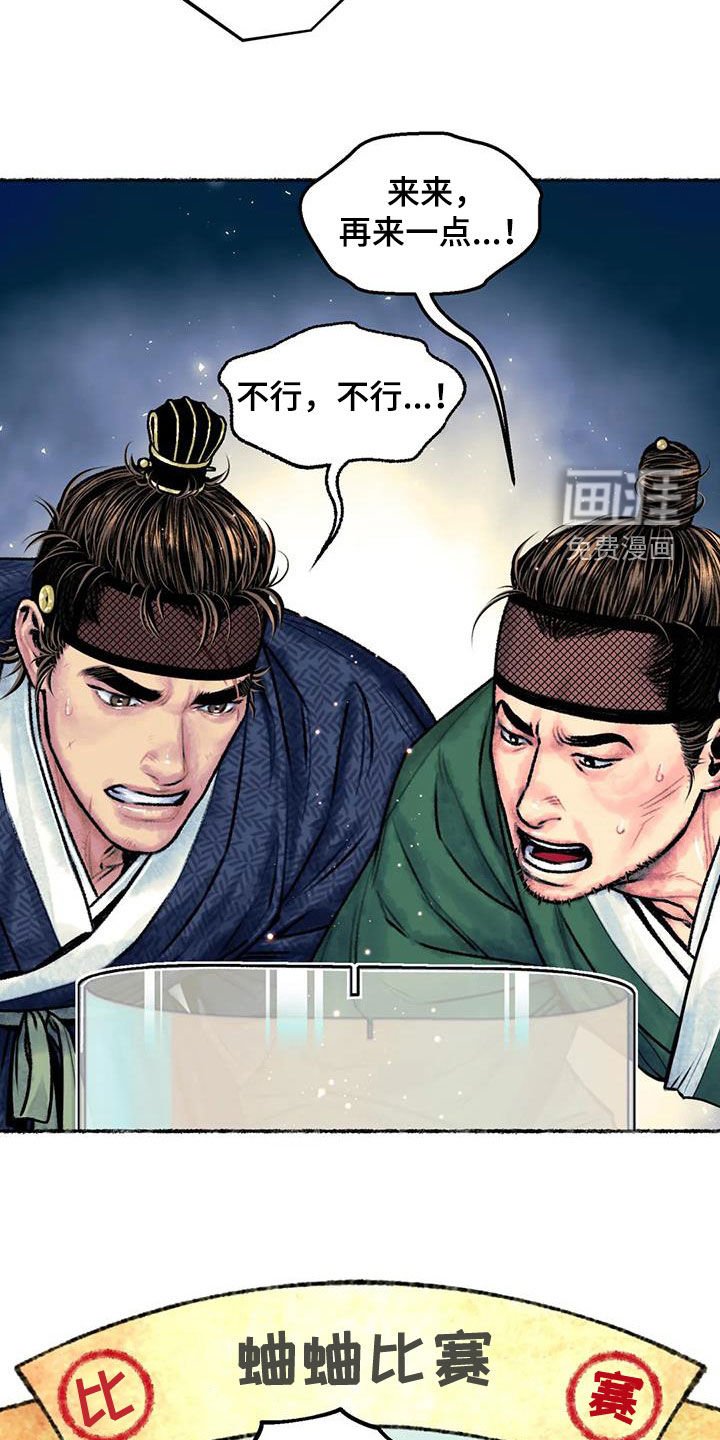 第24章：斗蛐蛐