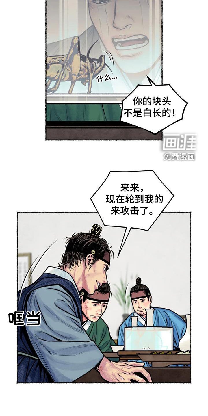第24章：斗蛐蛐